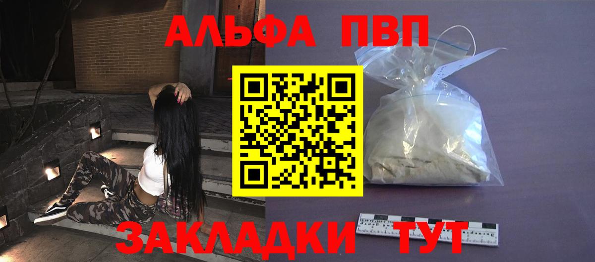 Алушта  A-PVP  Вход с VPN  APVP VHQ  Alpha PVP СК 