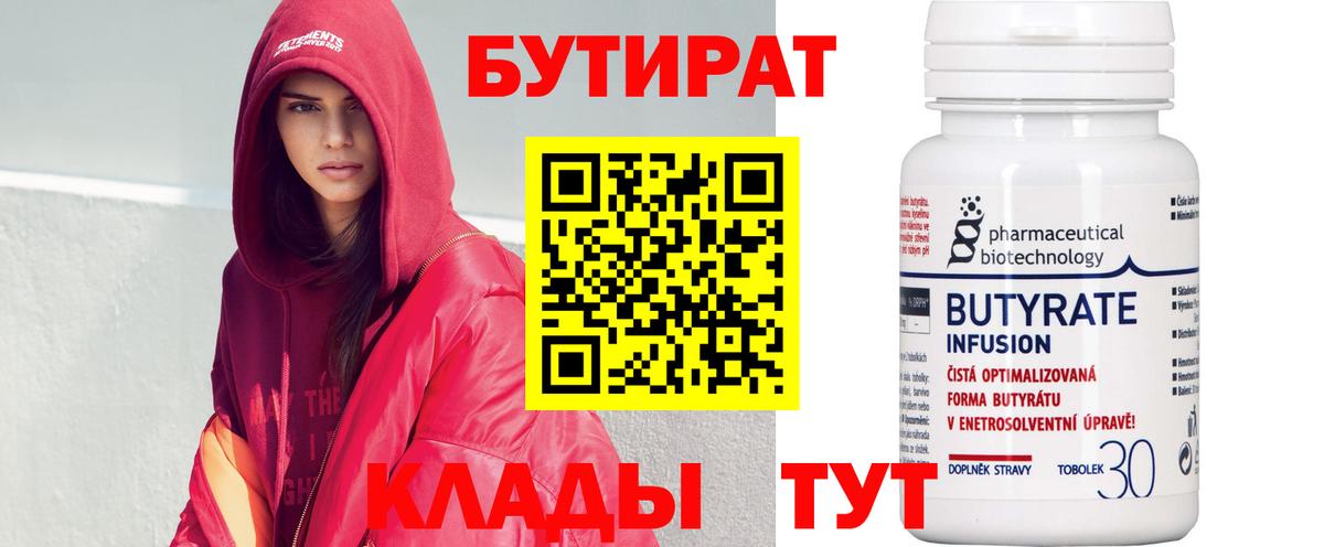 Алушта  БУТИРАТ 1.4BDO  БУТИРАТ  Вход с VPN 