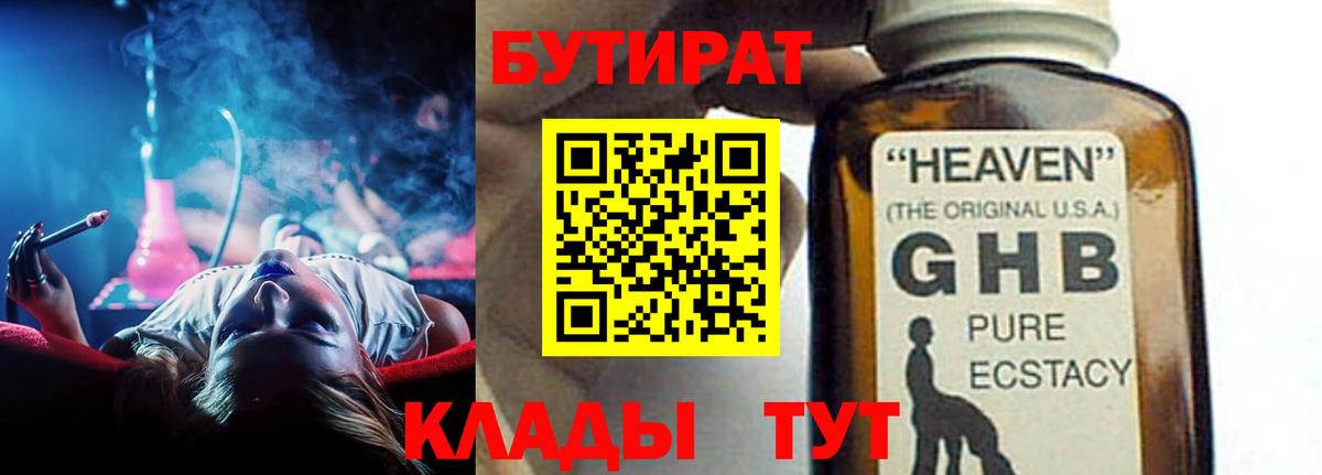 Бутират 99% Алушта