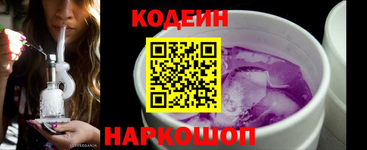 Кодеиновый сироп Lean напиток Lean (лин) Алушта