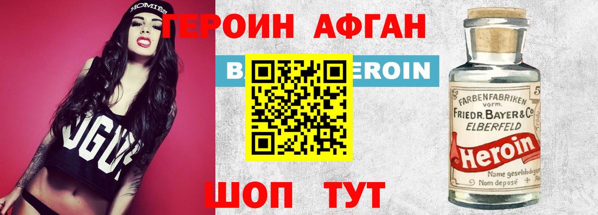 Алушта  Героин  Вход с VPN  Героин белый 