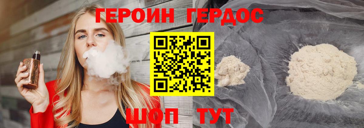 Героин Heroin Алушта