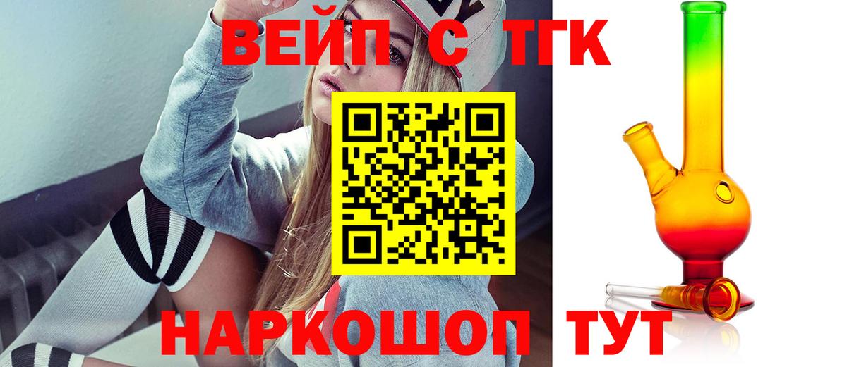ТГК THC oil Алушта
